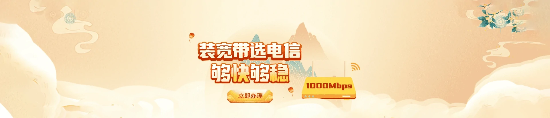 平山区电信宽带